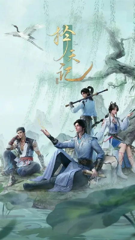 择天记（2026） 4K 更新至25集