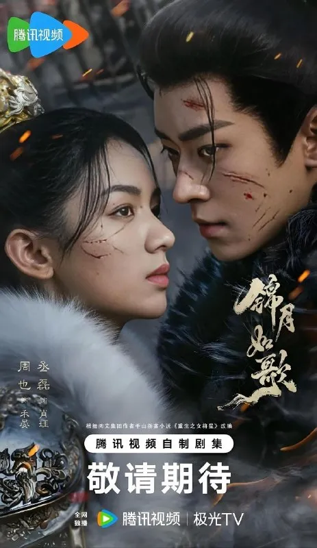 锦月如歌 (2005) 4K 全36集