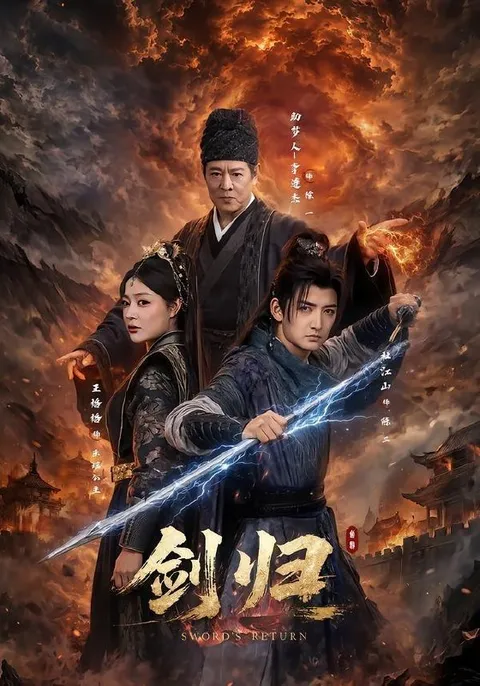 剑归（72集）杜江山＆王格格lyc＆李连杰