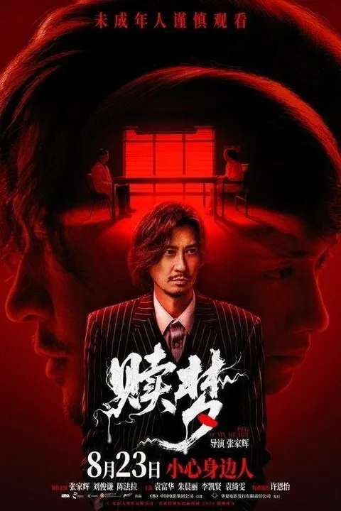 赎梦 (2025) 4K 高码 60帧