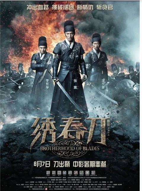 绣春刀  (2014) 4K 高码
