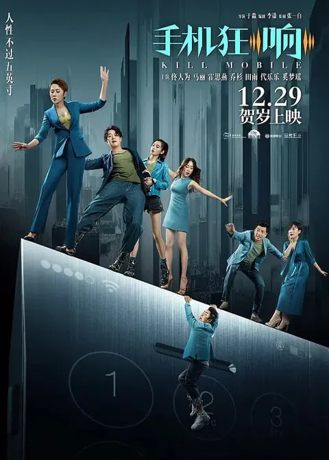 来电狂响 (2018)