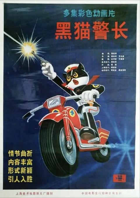 【原盘】黑猫警长 (1984) 1080P REMUX 全5集