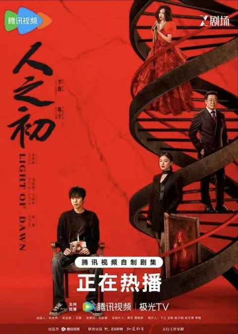 人之初 (2025) 4K 全18集