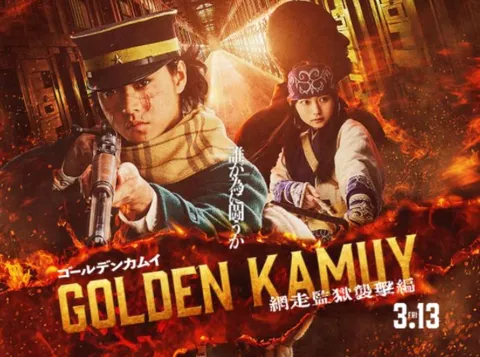 电影：黄金神威：网走监狱袭击篇/真人电影版第二部