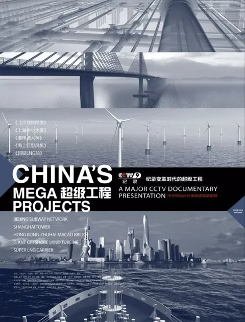 超级工程 (2012) 1080P 全5集
