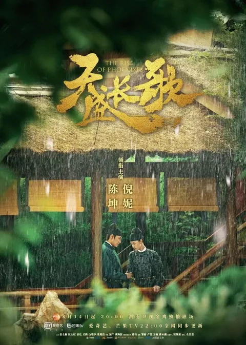 天盛长歌 (2018)