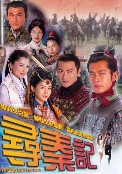 寻秦记 (2001) 1080P 全40集 国粤多音轨 简中硬字幕