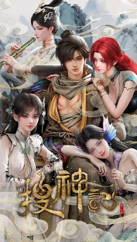 搜神记（2026） 4K 更新至21集