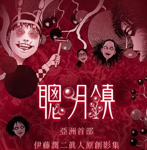 台剧：聪明镇  (2026) 10集全/恐怖片/梁咏琪 / 陈妍霏