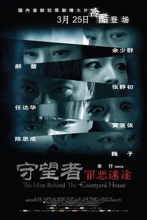 守望者：罪恶迷途 (2011) 4K