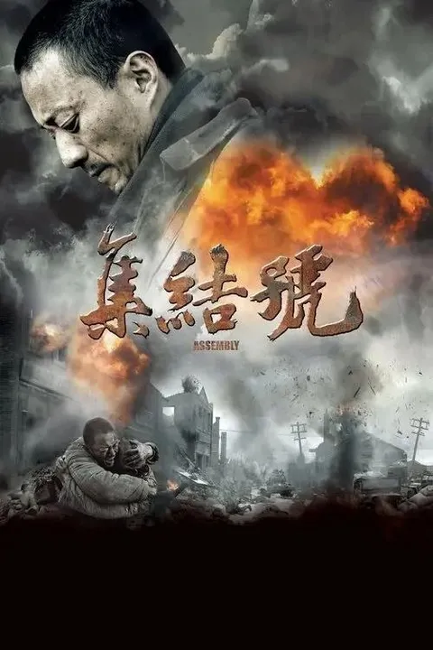 【原盘】集结号 (2007) 1080P REMUX 内封简繁特效字幕