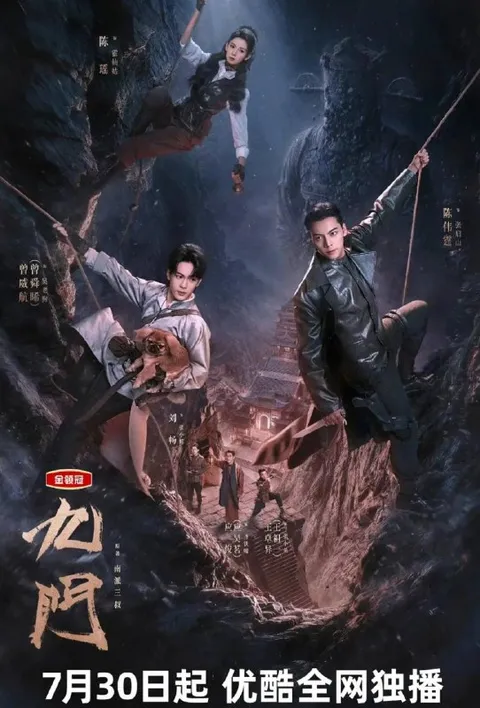 电视剧：#九门 (2026) 第1集
