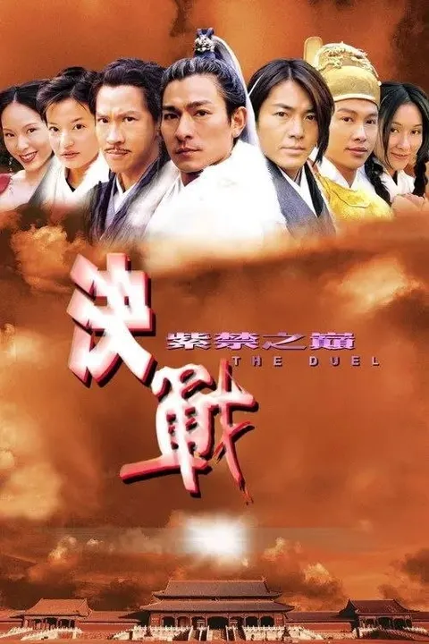 【原盘】决战紫禁之巅 (2000) 1080P REMUX 国粤多音轨 内封/外挂简中字幕