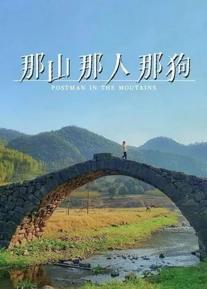 【原盘】那山那人那狗 (1999) 1080P REMUX 外挂简繁字幕