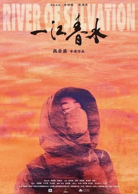 一江春水 (2020) 4K 高码