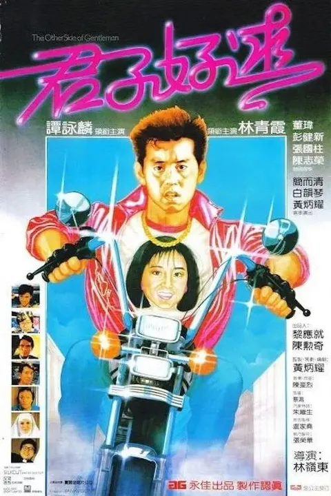 【原盘】君子好逑 (1984) 1080P REMUX 国粤多音轨 内封/外挂简中字幕