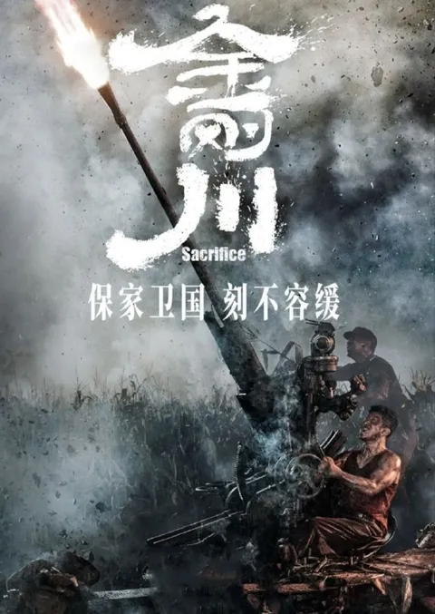 金刚川 (2020) 4K 高码 60帧
