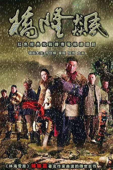 桥隆飙 (2010)