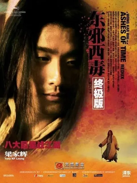 【原盘】东邪西毒：终极版 (2008) 1080P REMUX 国粤多音轨 内封/外挂简中字幕