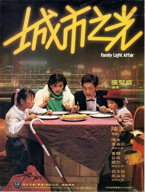 城市之光 (1984)