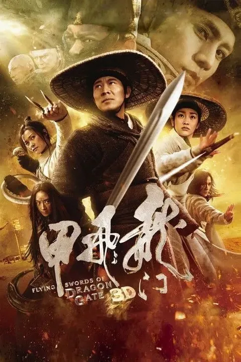 【原盘】龙门飞甲 (2011) 1080P REMUX 国粤多音轨 外挂简英双语字幕