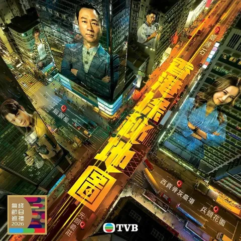 香港探秘地图 (2026) 4K 全20集 国粤多音轨
