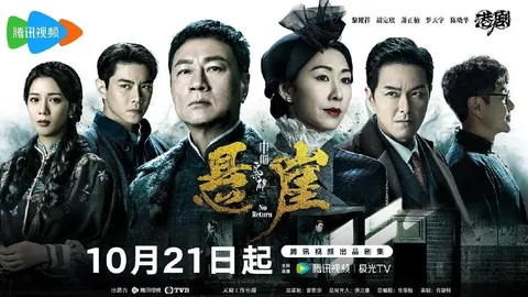 巾帼枭雄之悬崖 巾幗梟雄之懸崖 (2024)