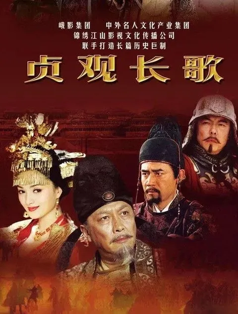 贞观长歌 (2007) 1080P 全82集