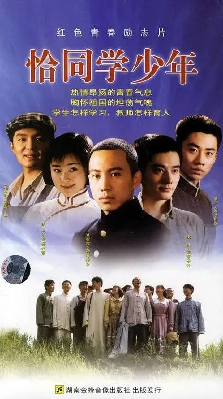 恰同学少年 (2007) 4K 全23集