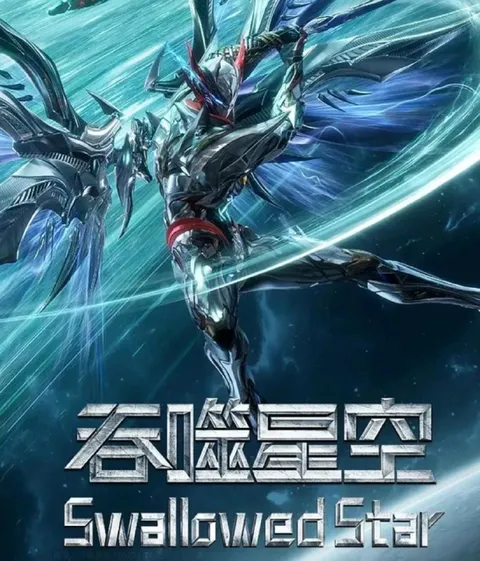吞噬星空 (2025) 4K 更新至236集/国漫 去头尾