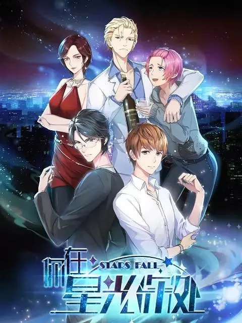 你在星光深处 (2019)
