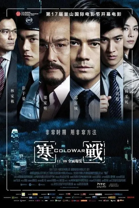 寒战 (2012) 4K 高码 60帧 杜比视界 国粤多音轨