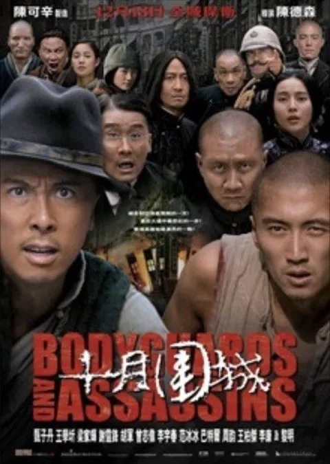 十月围城 (2009) 4K 国粤多音轨