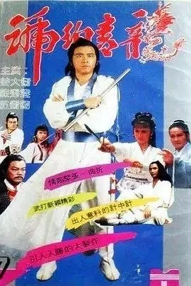 琥珀青龙 (1982) 1080P 全20集 国粤多音轨