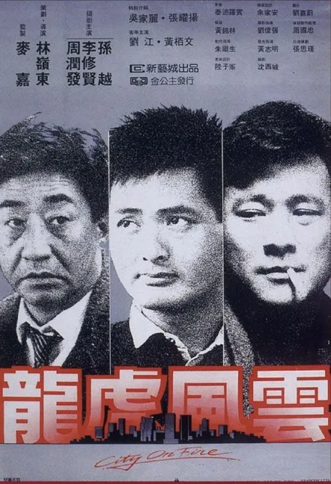 【原盘】龙虎风云 (1987) 1080P REMUX 国粤多音轨 外挂/内封简中字幕