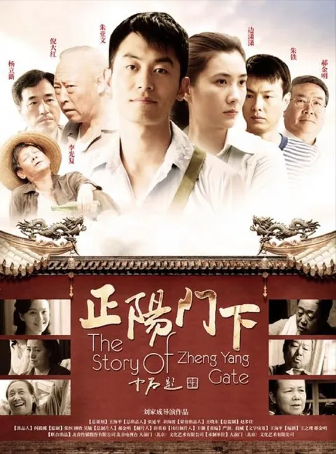 正阳门下 (2013) 4K 全36集