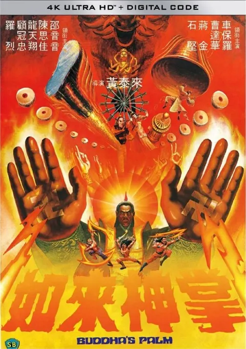 如来神掌 (1982) 1080P 国粤英多音轨 内封简繁英字幕
