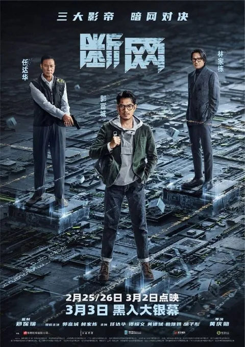 断网 (2023) 4K 高码 60帧
