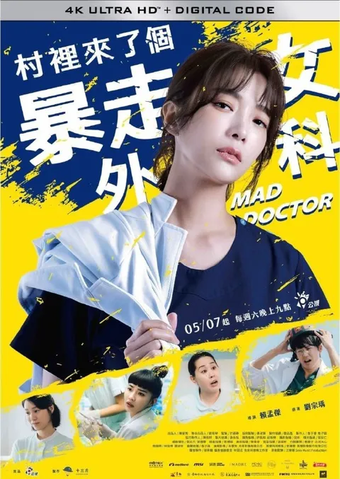 村里来了个暴走女外科 (2022) 1080P 全10集 内封简繁英字幕
