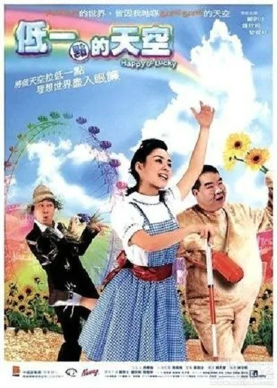 低一点的天空 (2003) 4K 国粤多音轨 简中硬字幕