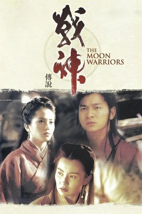 战神传说 (1992) 1080P 国粤多音轨 内封简繁英字幕