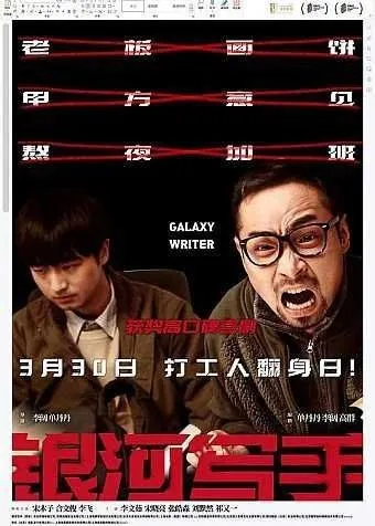 银河写手 (2024) 4K 高码 60帧