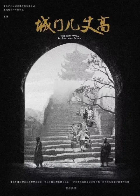 城门几丈高 (2019) 4K 全5集
