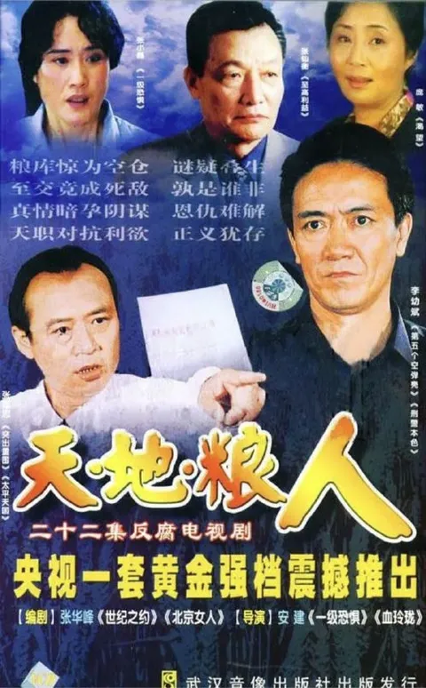 天地粮人 (2006) 1080P 全20集
