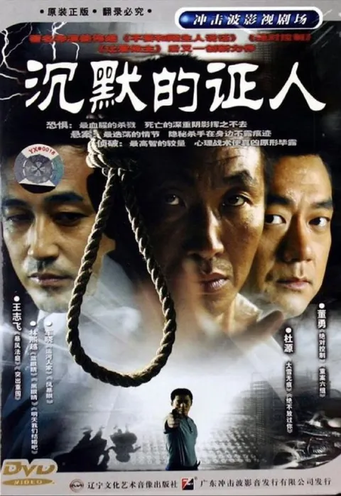 沉默的证人 (2004) 4K 全25集