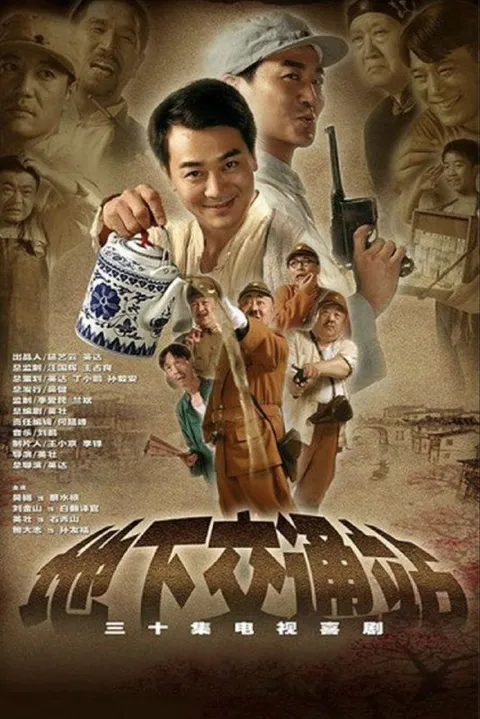 地下交通站 (2007) 4K 60帧 全28集