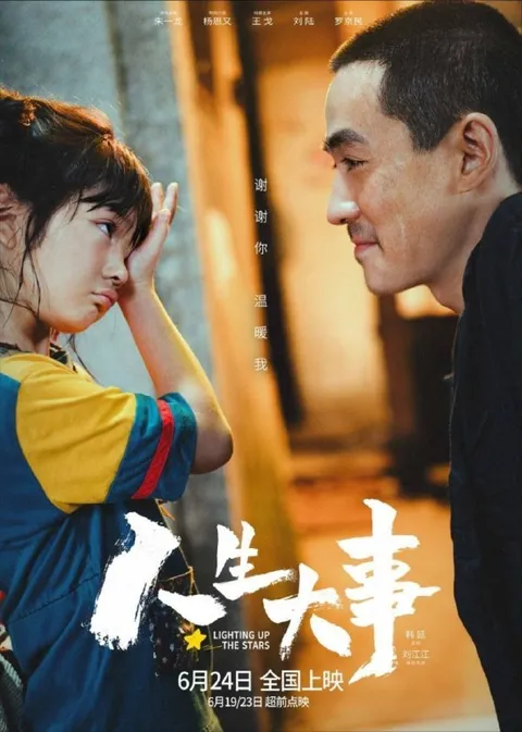 人生大事 (2022) 4K 60帧
