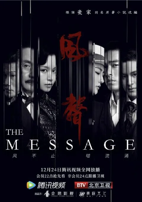 风声 (2020) 1080P 全38集