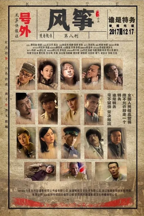 风筝 (2017) 4K 全46集